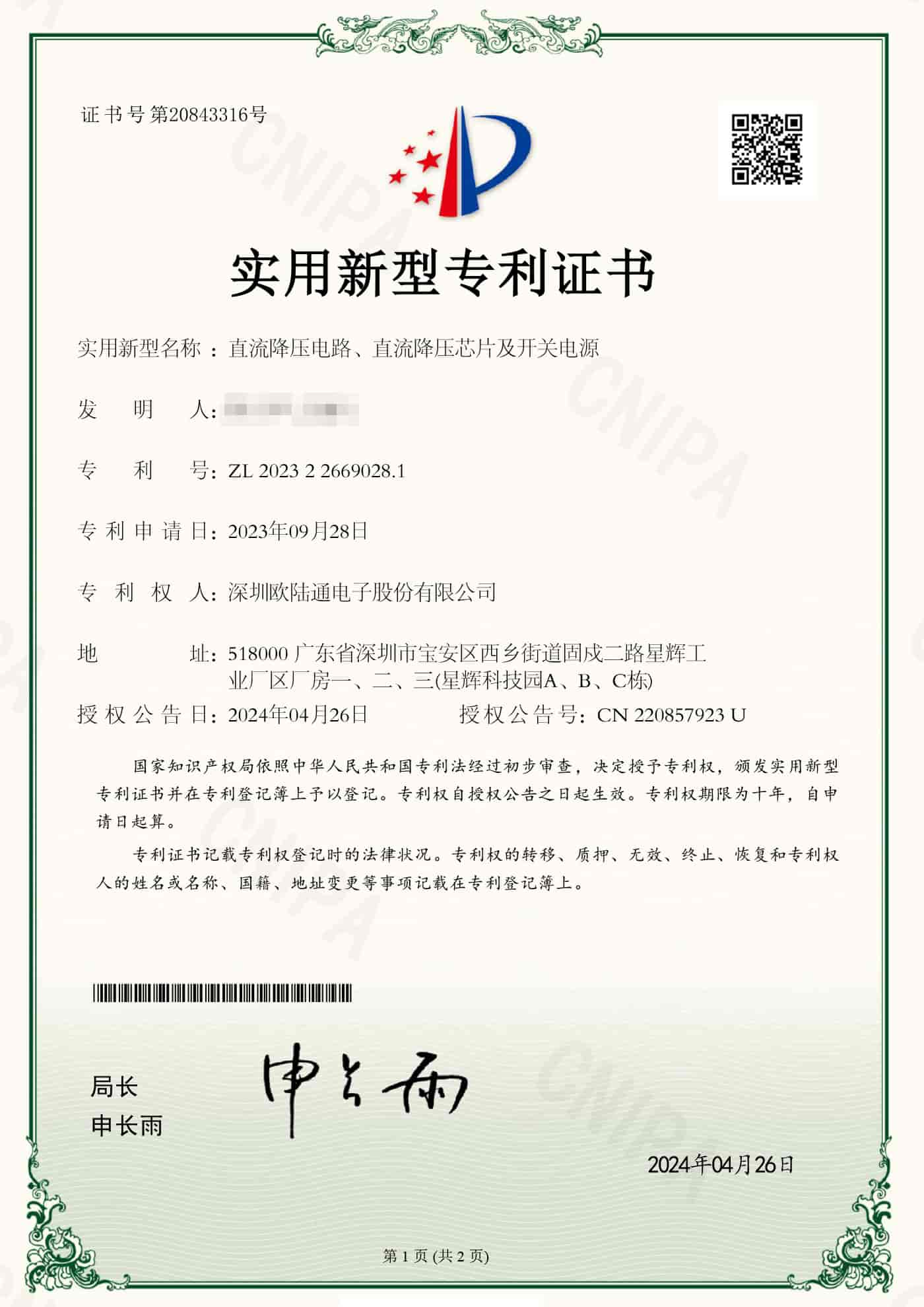 直流降壓電路、直流降壓芯片及開關電源.jpg