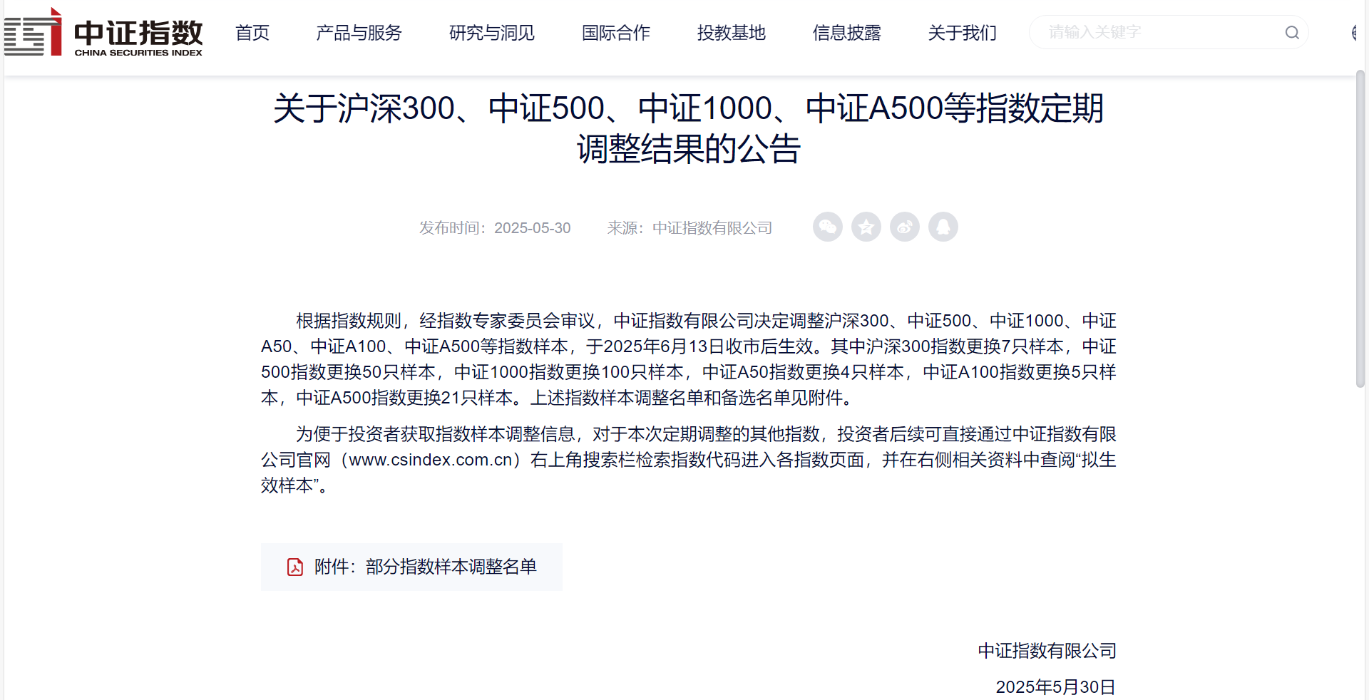 歐陸通入選中證1000指數(shù)，資本市場影響力進一步提升