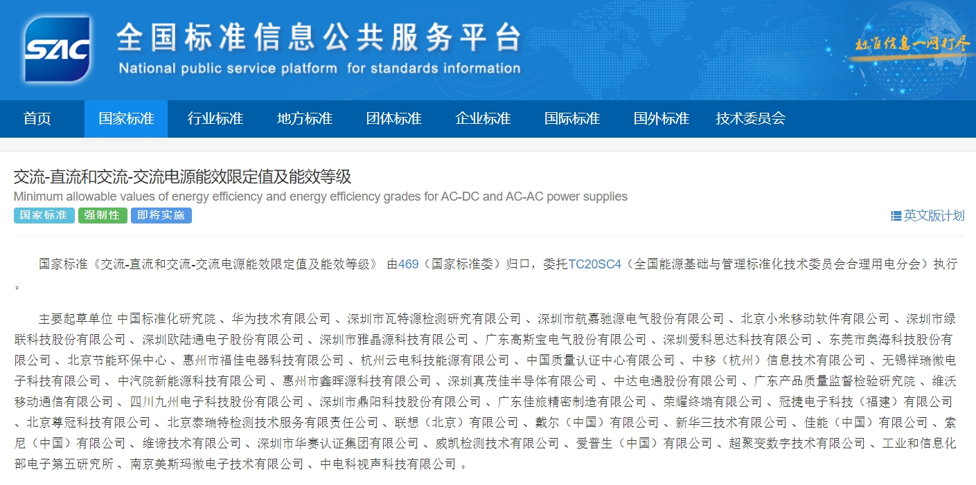 重磅！歐陸通參與起草的電源能效國(guó)家標(biāo)準(zhǔn)正式獲批發(fā)布